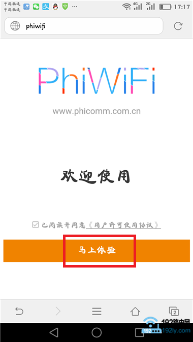 斐讯p.to路由器手机设置教程