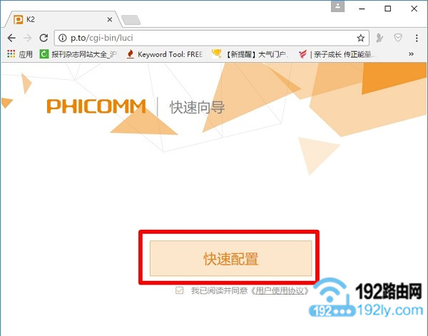 斐讯p.to路由器怎么设置？