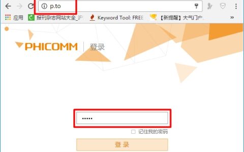 p.to路由器登录密码忘了怎么办？