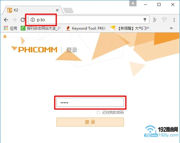 斐讯p.to路由器怎么改密码？