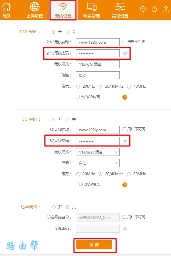 斐讯(phicomm)路由器怎么改密码?