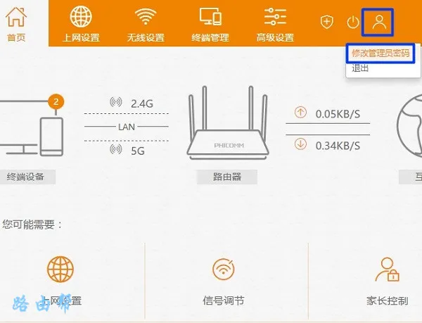 斐讯(phicomm)路由器怎么改密码?