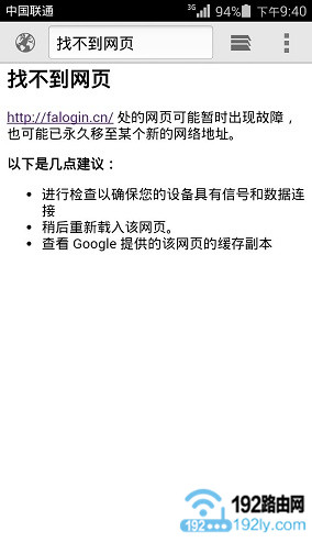 手机打不开falogin.cn怎么办?