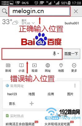 手机怎样进入melogin.cn登陆页面?