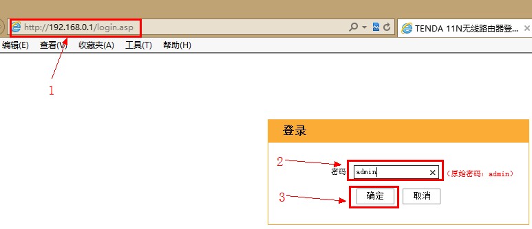 腾达(Tenda)无线路由器密码怎么设置与修改?