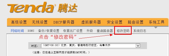 腾达(Tenda)无线路由器密码怎么设置与修改？