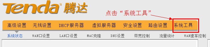 腾达(Tenda)无线路由器密码怎么设置与修改?