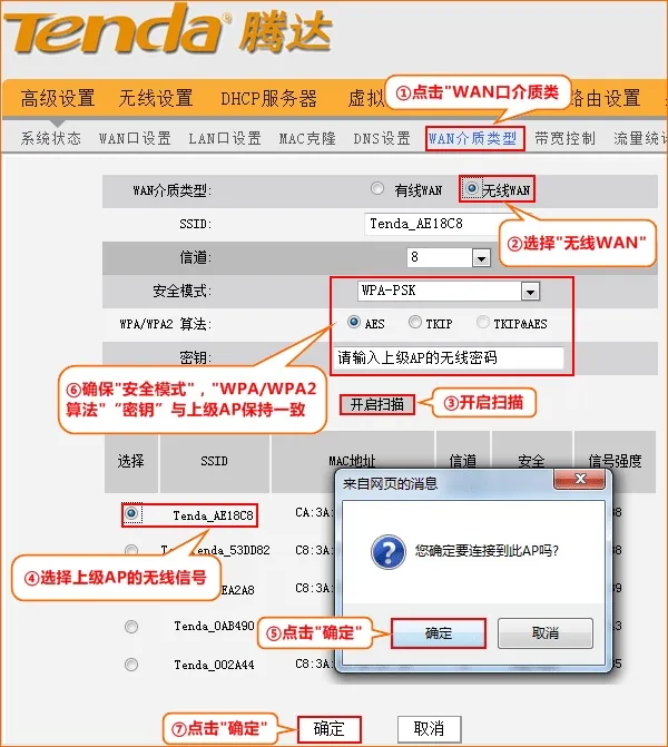 tenda腾达路由器中继无线WiFi信号设置 tenda腾达路由器中继无线WiFi信号设置