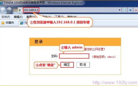 腾达(Tenda)无线路由器修改LAN口IP地址