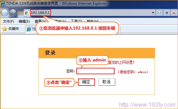 登录到腾达路由器的设置界面 登录到腾达路由器的设置界面