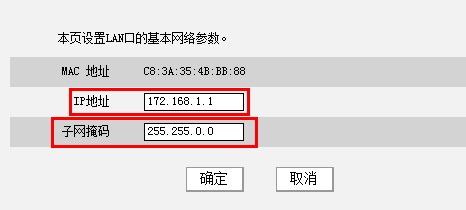 腾达(Tenda)无线路由器修改LAN口IP地址