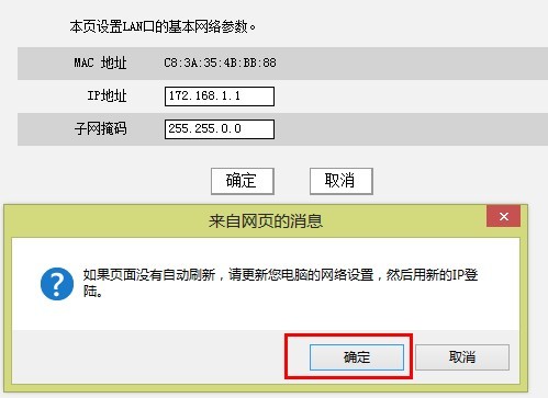 tenda路由器修改lan口ip地址后询问对话框 tenda路由器修改lan口ip地址后询问对话框