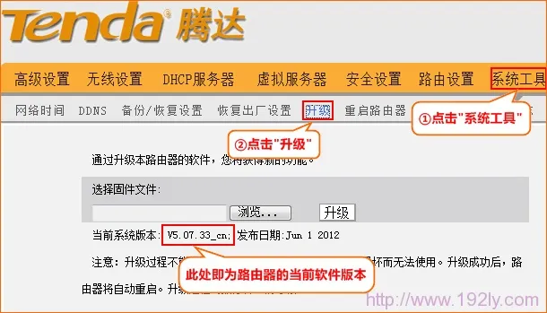 腾达(Tenda)W303R固件怎么升级