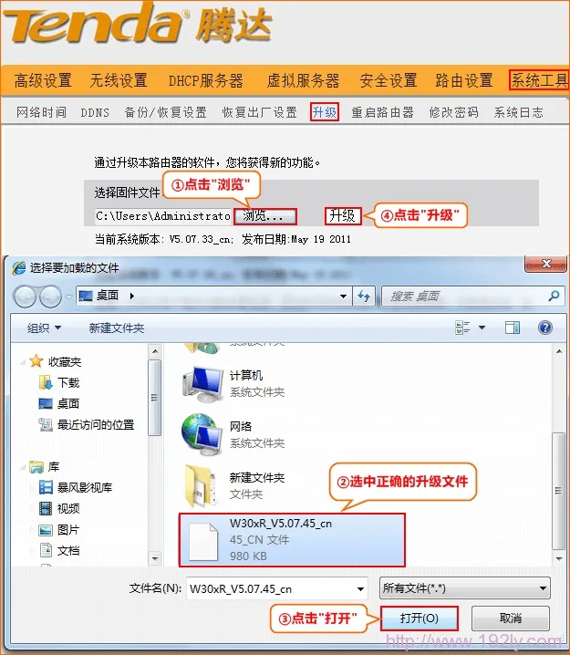 腾达W303R无线路由器升级