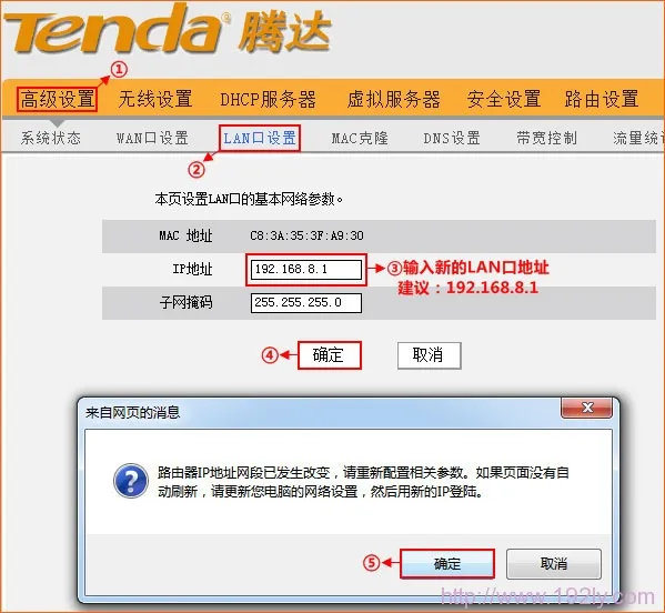 tenda腾达无线路由器修改LAN口IP地址 tenda腾达无线路由器修改LAN口IP地址