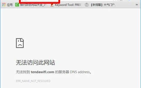 tendawificom无法访问怎么办？