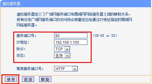 tp-link路由器设置映射的端口号 tp-link路由器设置映射的端口号