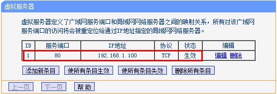 tp-link路由器查看设置成功的端口映射状态 tp-link路由器查看设置成功的端口映射状态