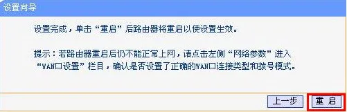 tp_link-mini重启 tp_link-mini重启