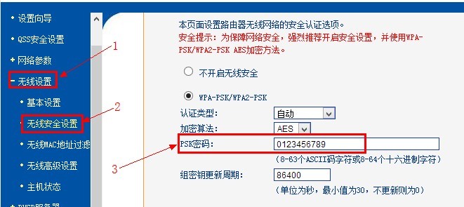 tp-link路由器无线Wi-Fi的PSK密码 tp-link路由器无线Wi-Fi的PSK密码