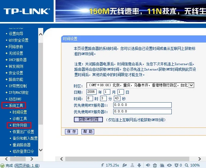 TP-Link路由器升级教程