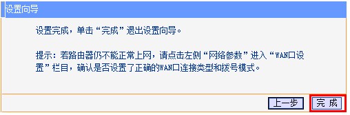 完成设置 完成设置