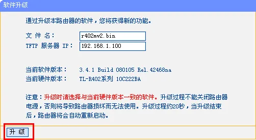 tp-link路由器TFTP服务器升级 tp-link路由器TFTP服务器升级