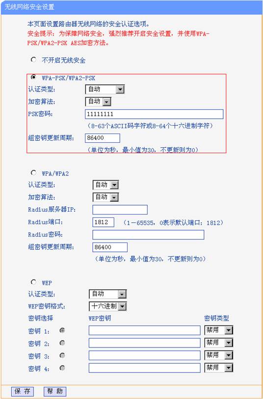 TP-Link无线路由器桥接(WDS)设置