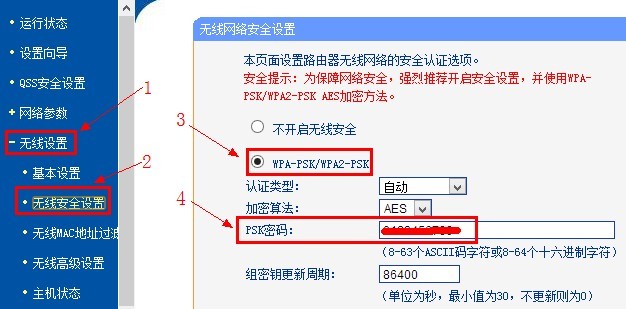 tp-link路由器设置wi-fi密码 tp-link路由器设置wi-fi密码