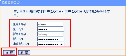 TP-Link无线路由器设置密码