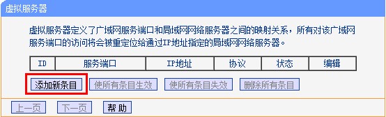 TP-link路由器端口映射设置