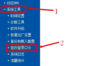 TP-Link无线路由器设置修改用户名