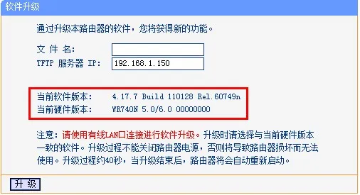 TP-Link路由器升级教程