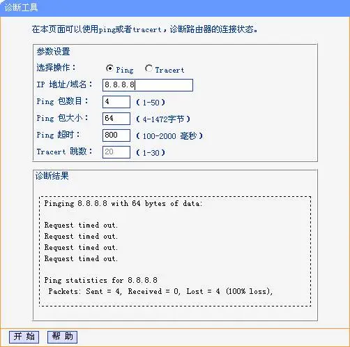 tp-link路由器ping外网失败 tp-link路由器ping外网失败