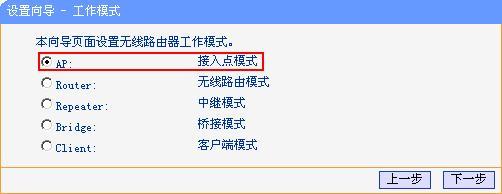 tp_link-mini-选择AP模式 tp_link-mini-选择AP模式
