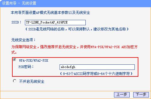 tp_link-mini进行无线设置 tp_link-mini进行无线设置
