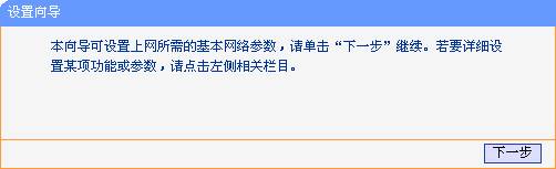 tp_link-mini-TL-WR700N设置向导 tp_link-mini-TL-WR700N设置向导