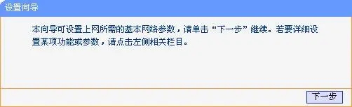 tp_link-mini设置向导 tp_link-mini设置向导