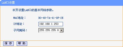 tp_link-mini修改LAN口ip地址 tp_link-mini修改LAN口ip地址