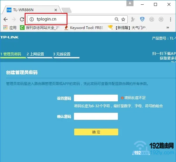 打开tplink的设置页面,并设置一个管理员密码