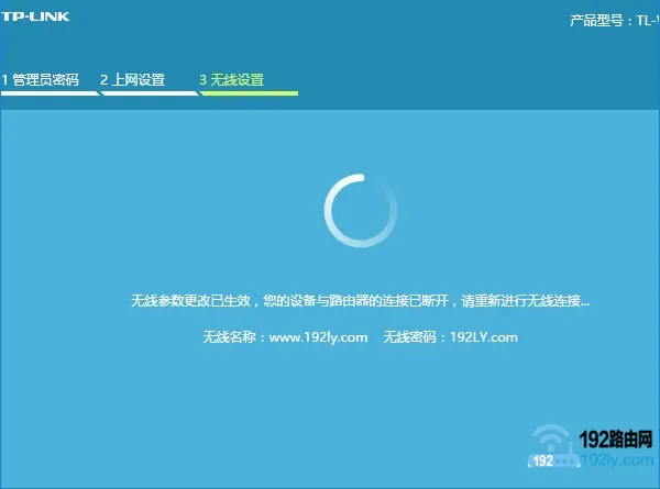 tplink重新设置完成