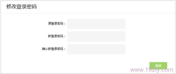 登录到tplogin.cn设置页面后,修改密码