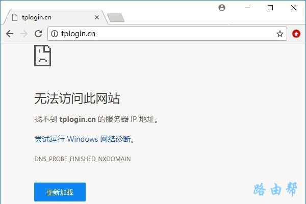 tplink管理页面打不开(进不去)怎么办?