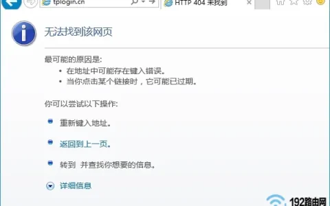 tplogin.cn管理页面用Win10打不开怎么办？