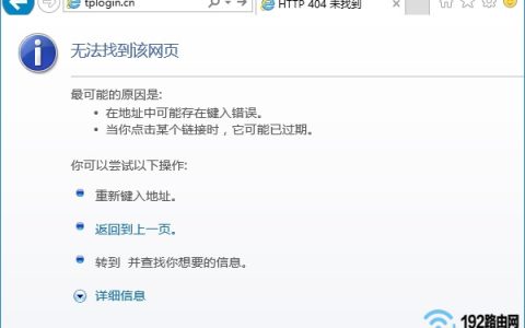 tplogin.cn管理页面打不开的解决办法