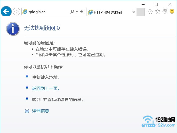 tplogin.cn管理页面打不开的解决办法