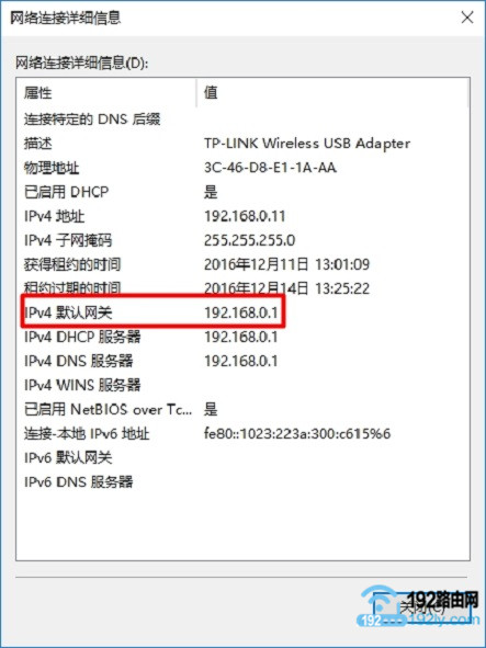 查看TP-Link路由器真正的IP地址