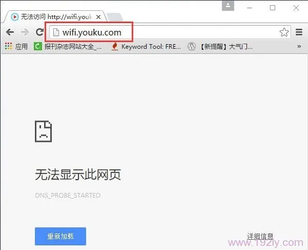 优酷路由宝192.168.11.1(wifi.youku.com)打不开