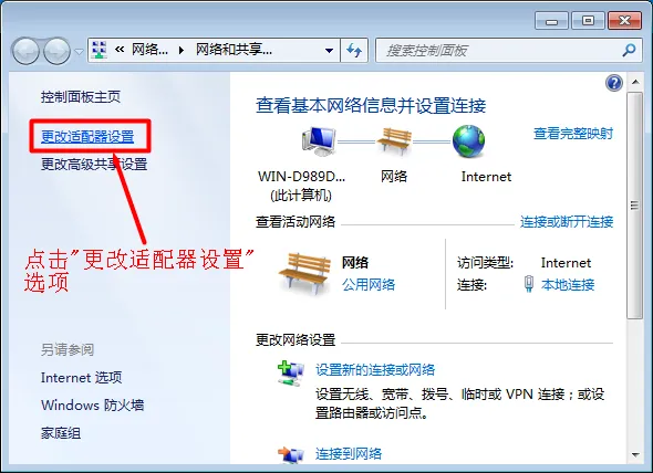 Windows7系统下更改适配器设置选项 Windows7系统下更改适配器设置选项
