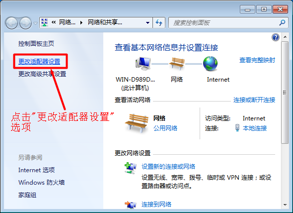 D-Link无线路由器设置(Windows 7)